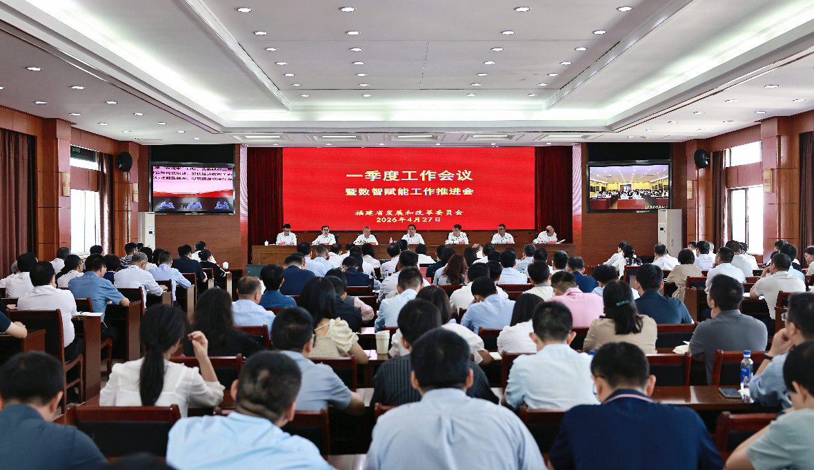 省发改委召开一季度工作会议暨数智赋能工作推进会
